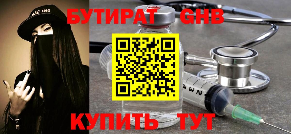 Красноярск  БУТИРАТ бутик  Вход с VPN 
