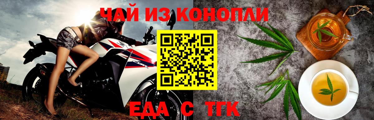Красноярск  Печенье с ТГК марихуана  Вход с VPN 