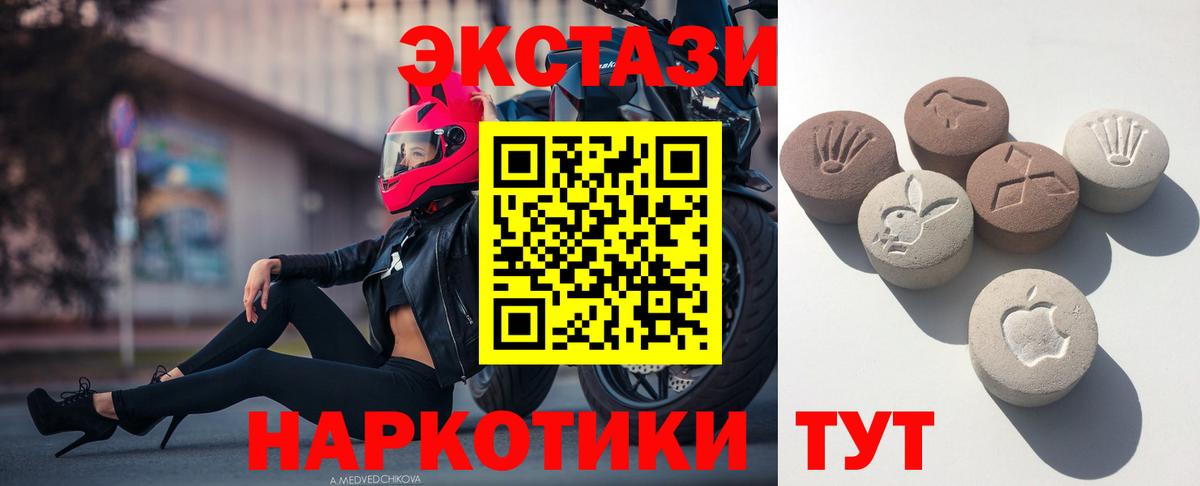 ЭКСТАЗИ круглые  ЭКСТАЗИ 250 мг  Красноярск  Экстази  Вход с VPN 