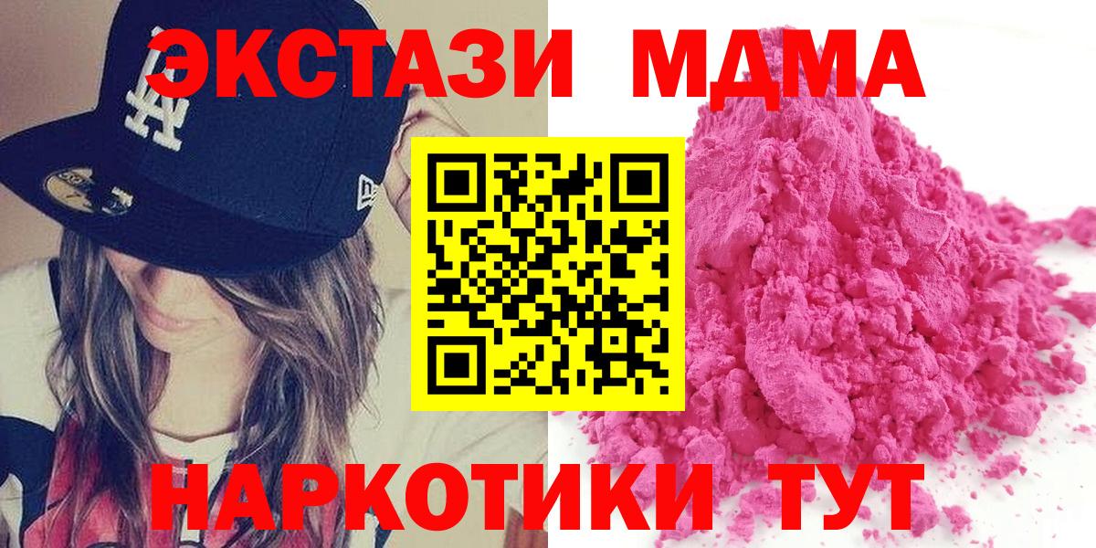 МДМА Molly  Вход с VPN  Красноярск  MDMA crystal 