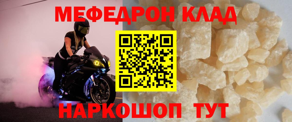 Мефедрон кристаллы Красноярск