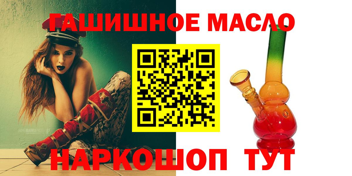 ТГК THC oil Красноярск